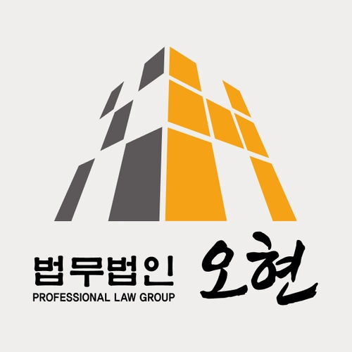 사천시변호사 법무법인 오현